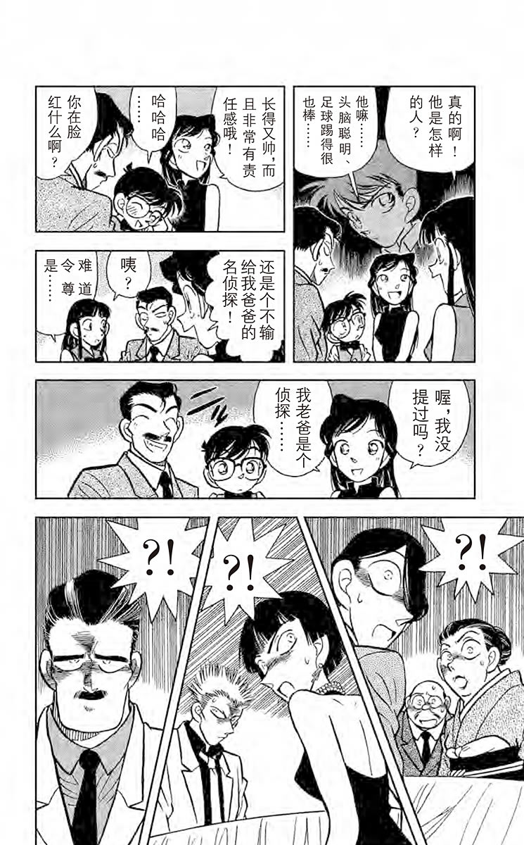 名侦探柯南