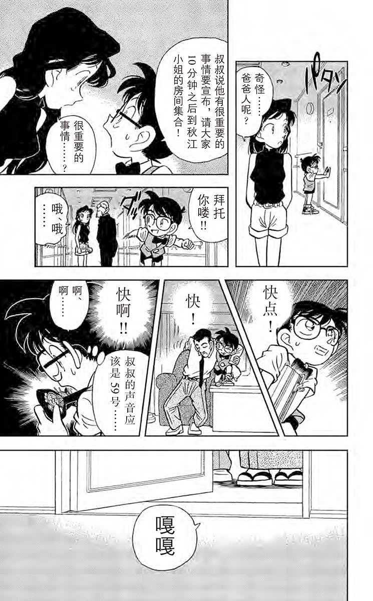 名侦探柯南