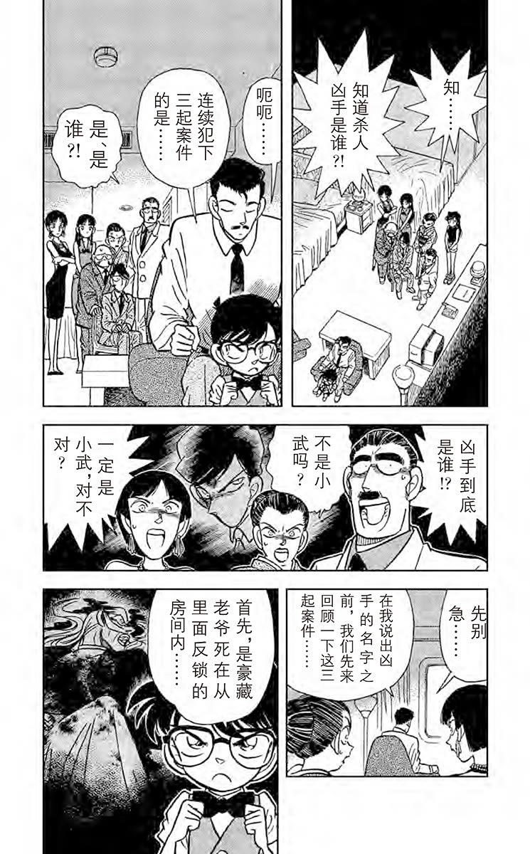 名侦探柯南