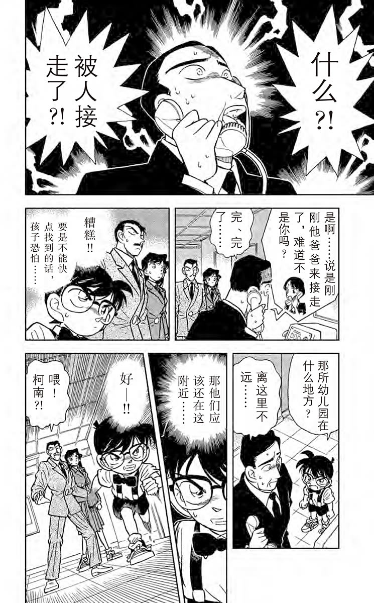 名侦探柯南
