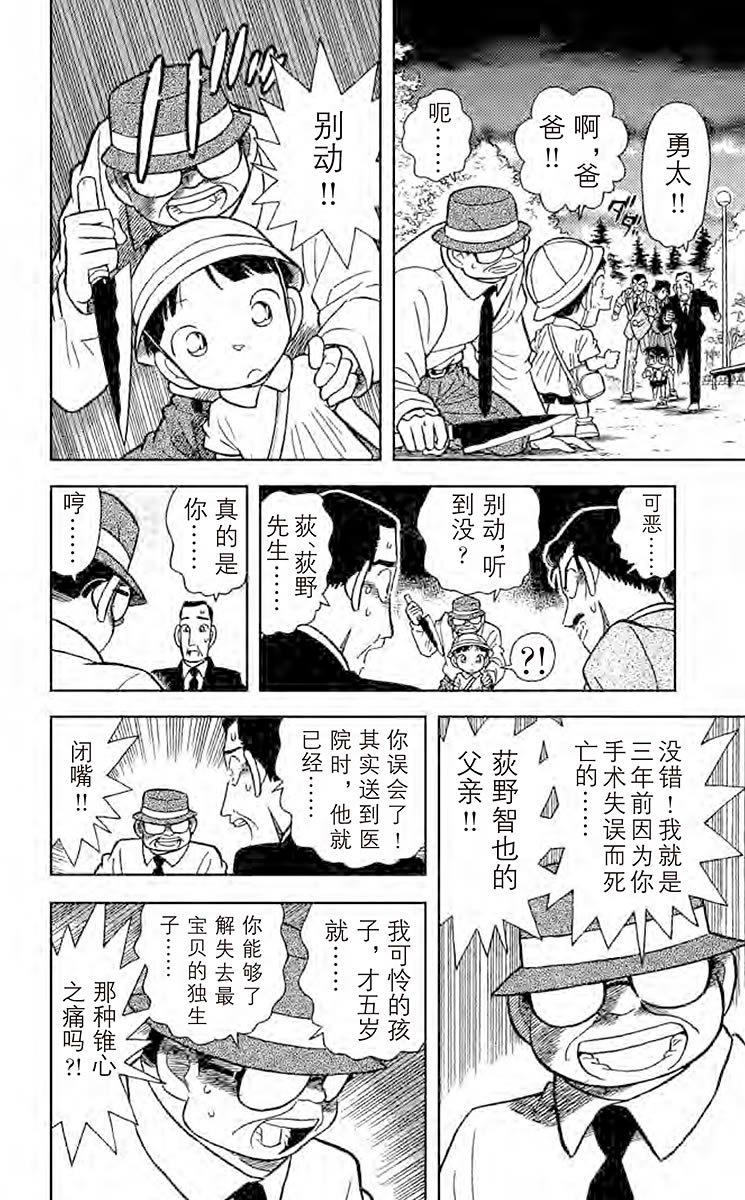 名侦探柯南