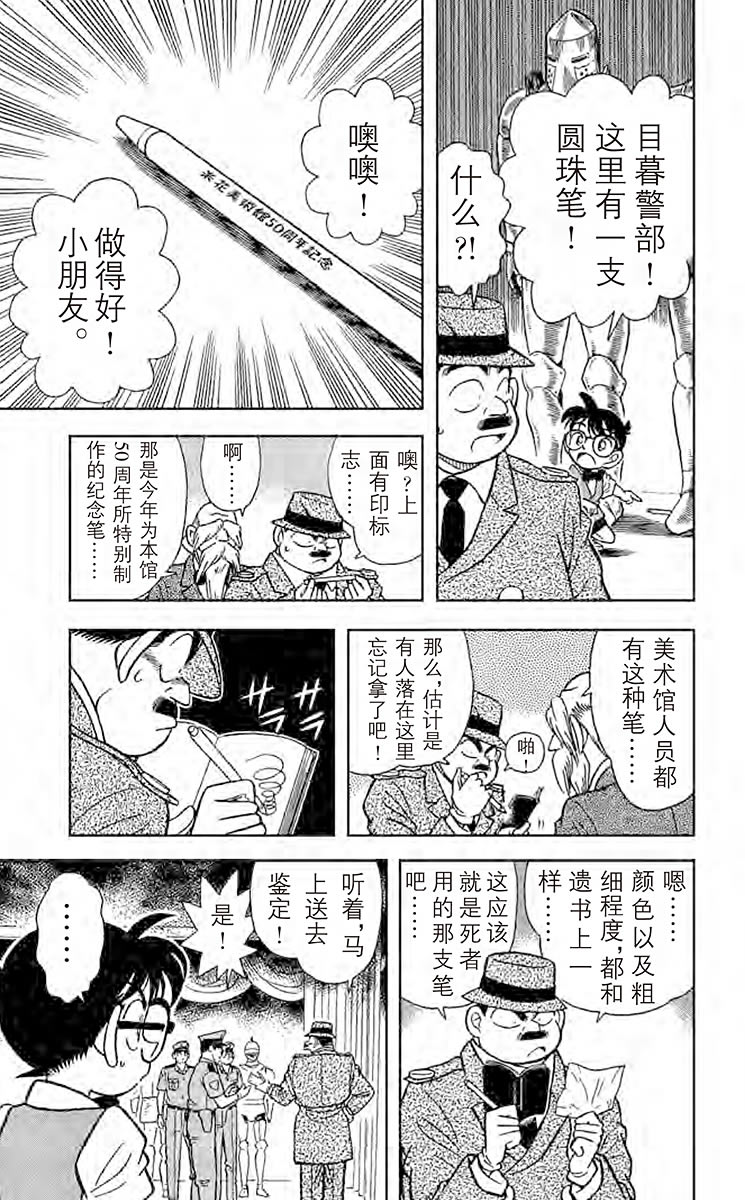 名侦探柯南