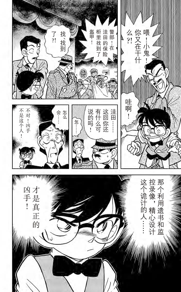名侦探柯南