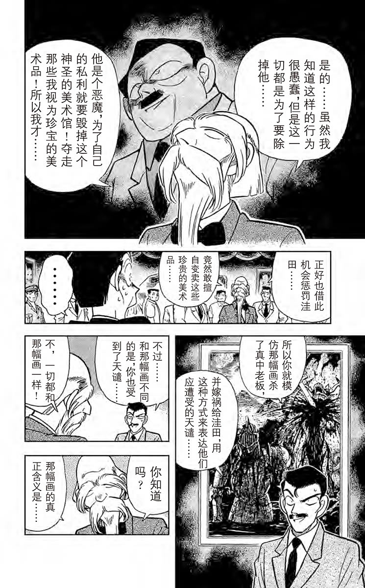 名侦探柯南