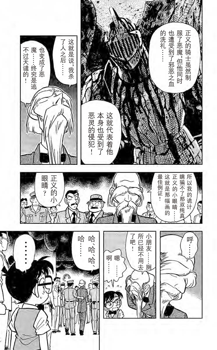 名侦探柯南