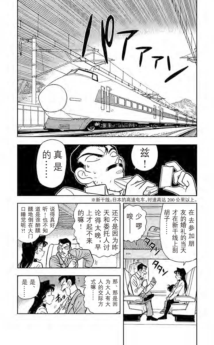 名侦探柯南