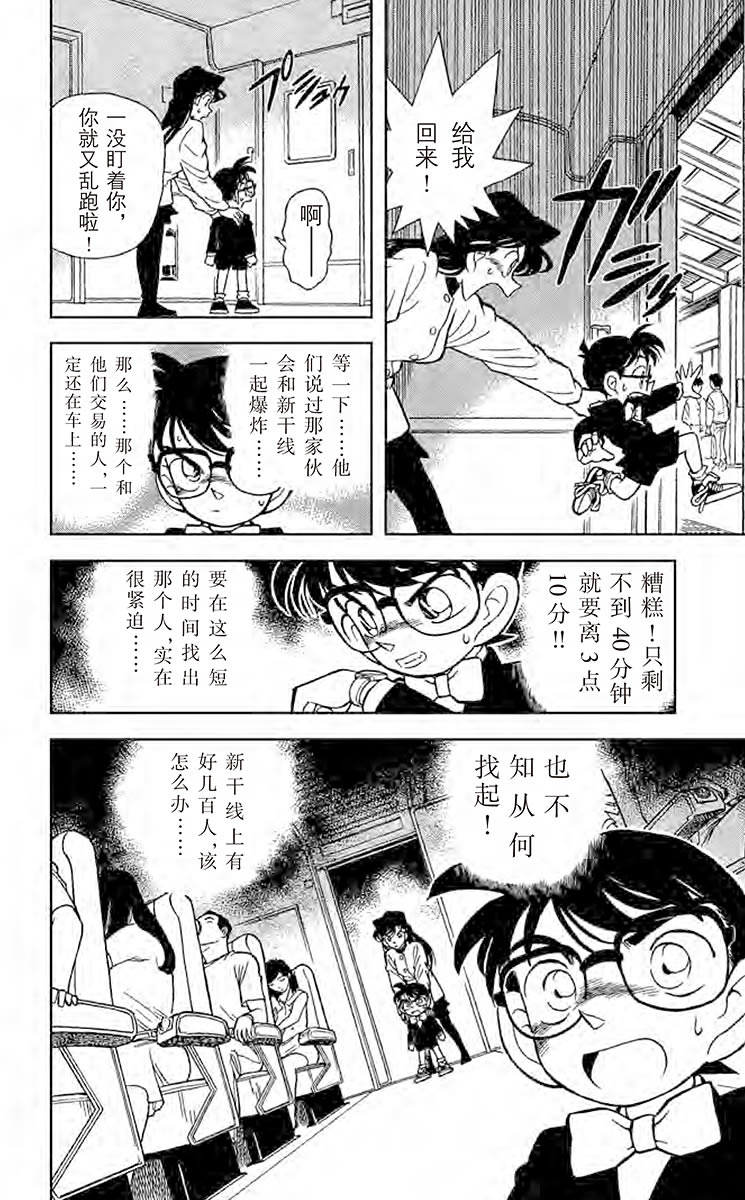 名侦探柯南