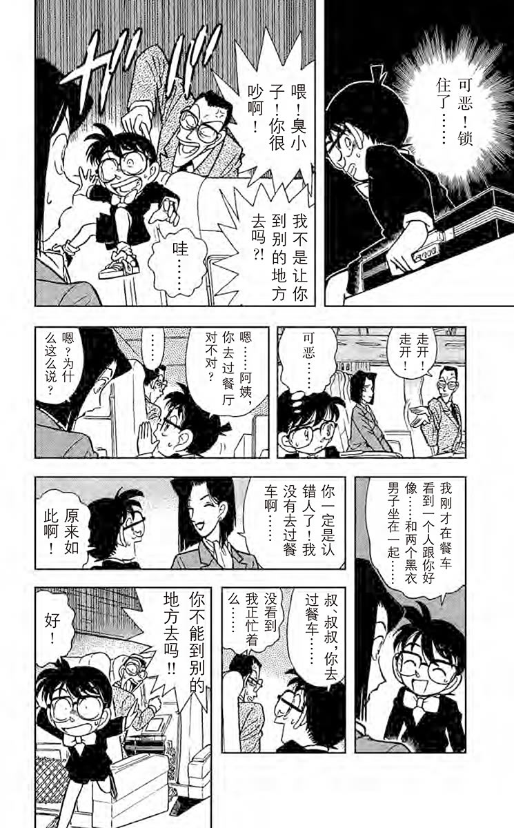 名侦探柯南