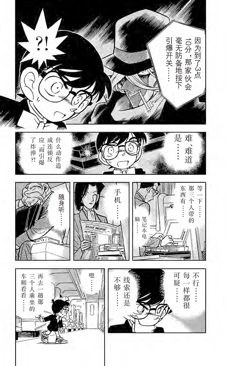 名侦探柯南