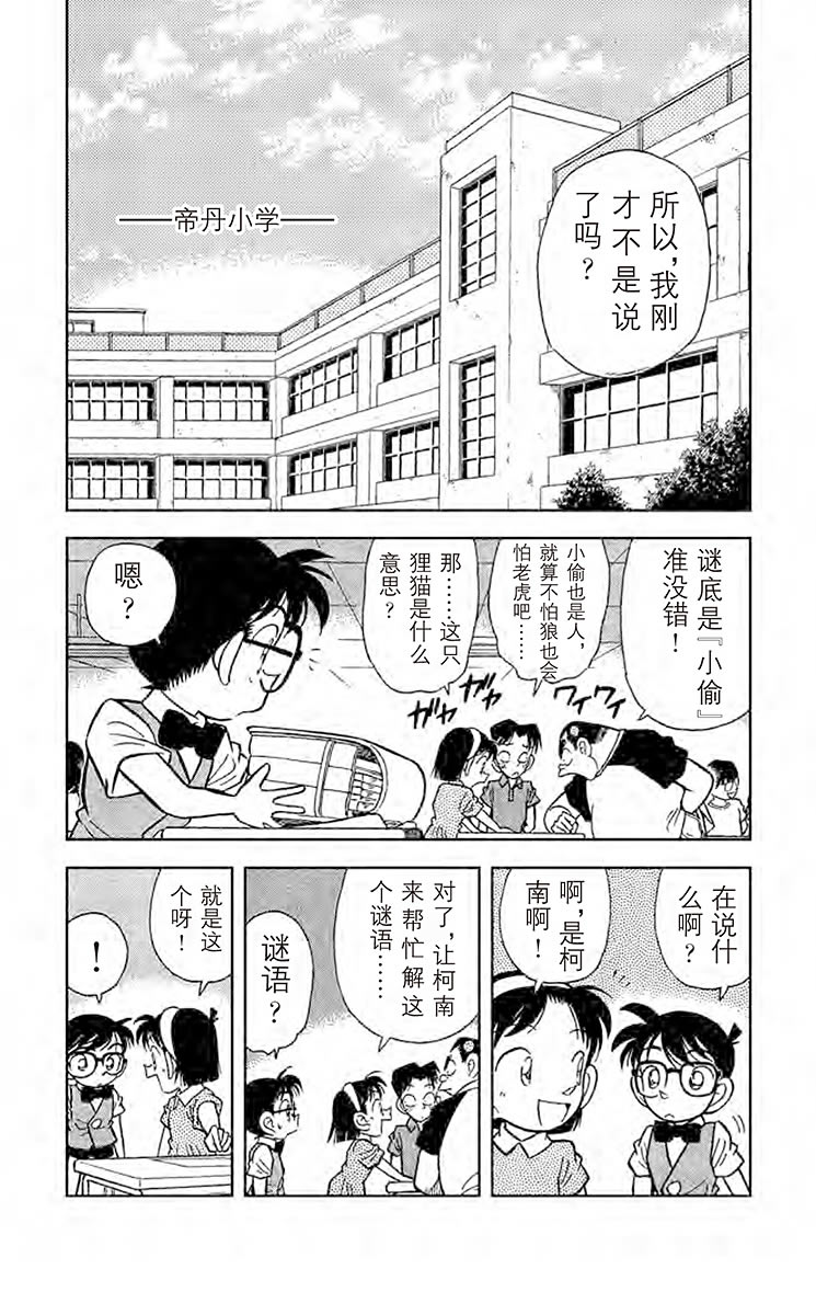 名侦探柯南