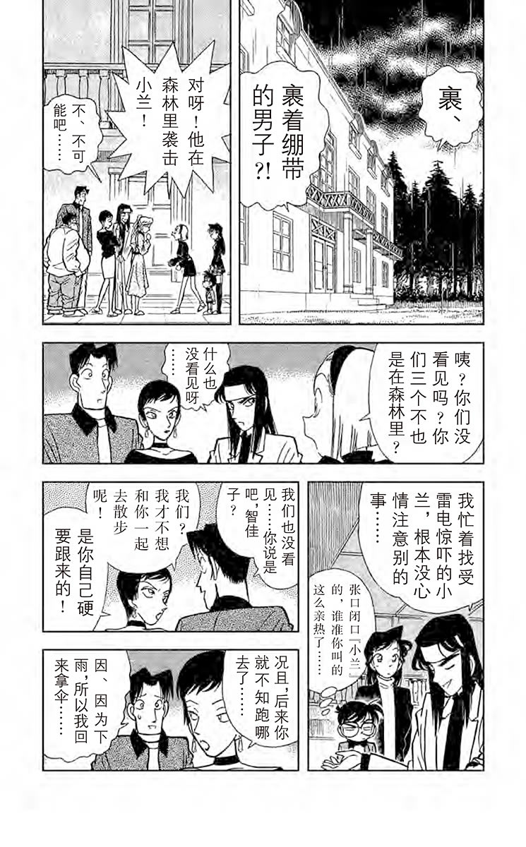 名侦探柯南