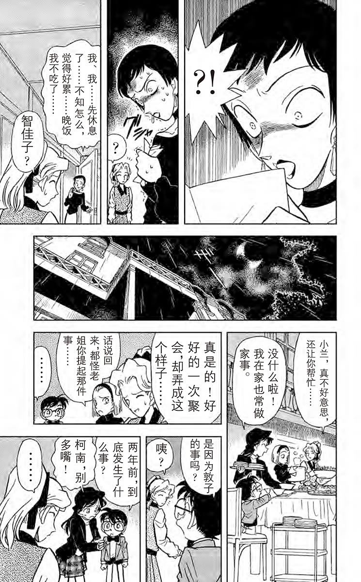 名侦探柯南