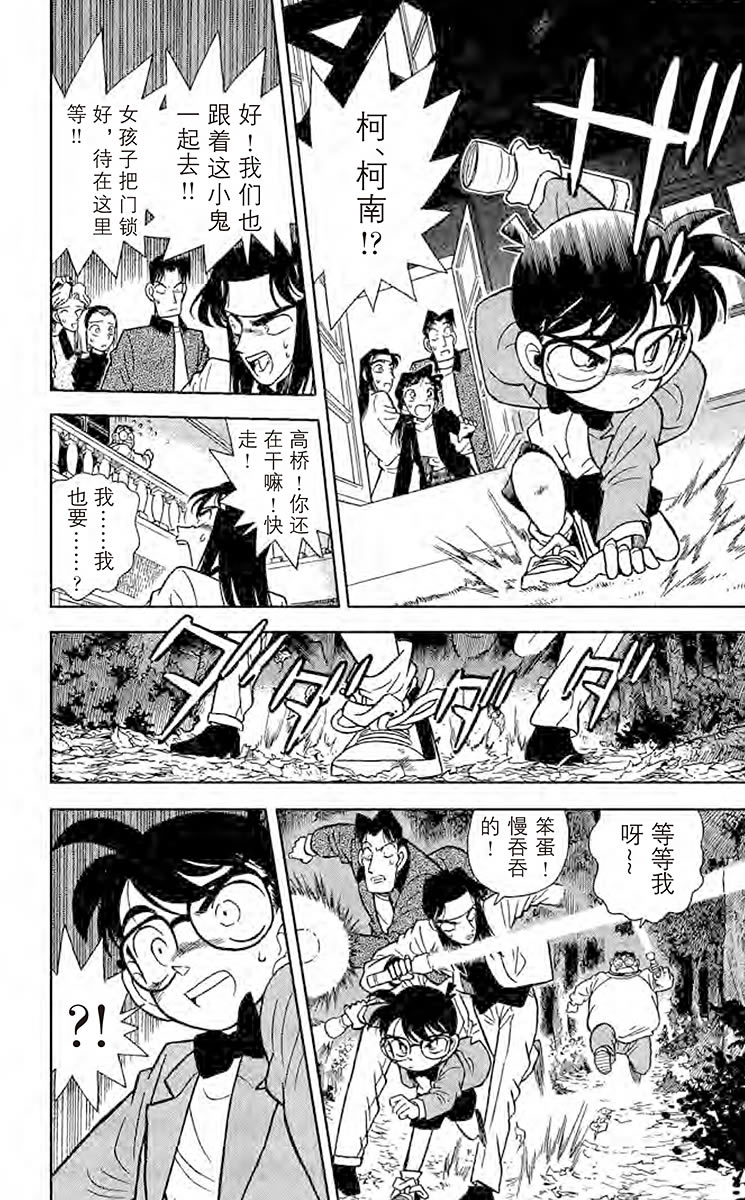 名侦探柯南