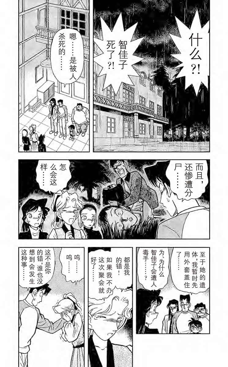 名侦探柯南