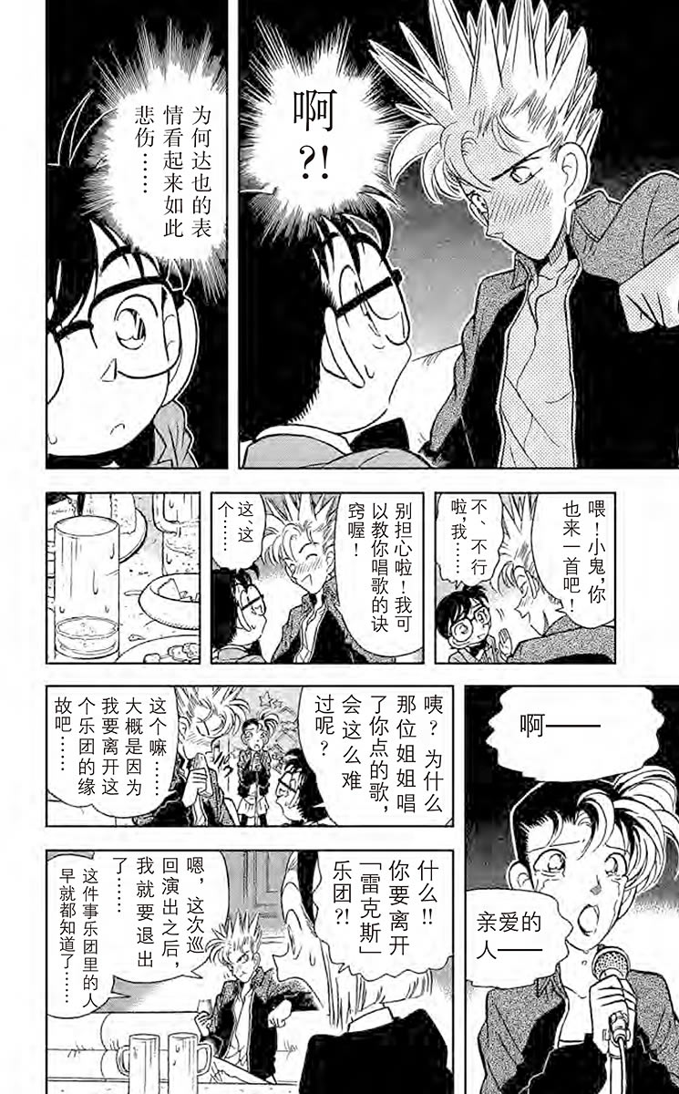 名侦探柯南