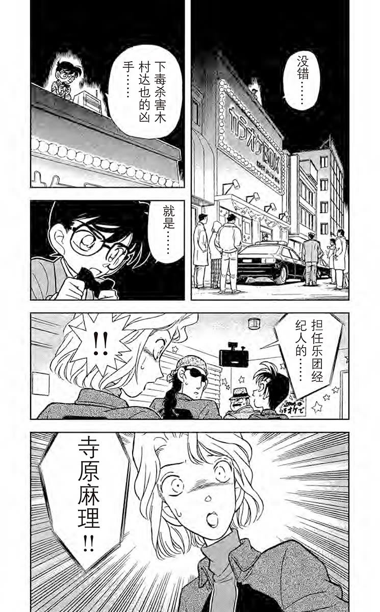 名侦探柯南