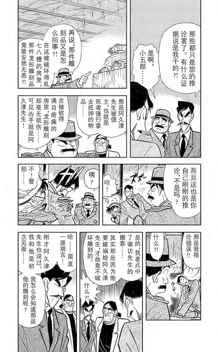 名侦探柯南