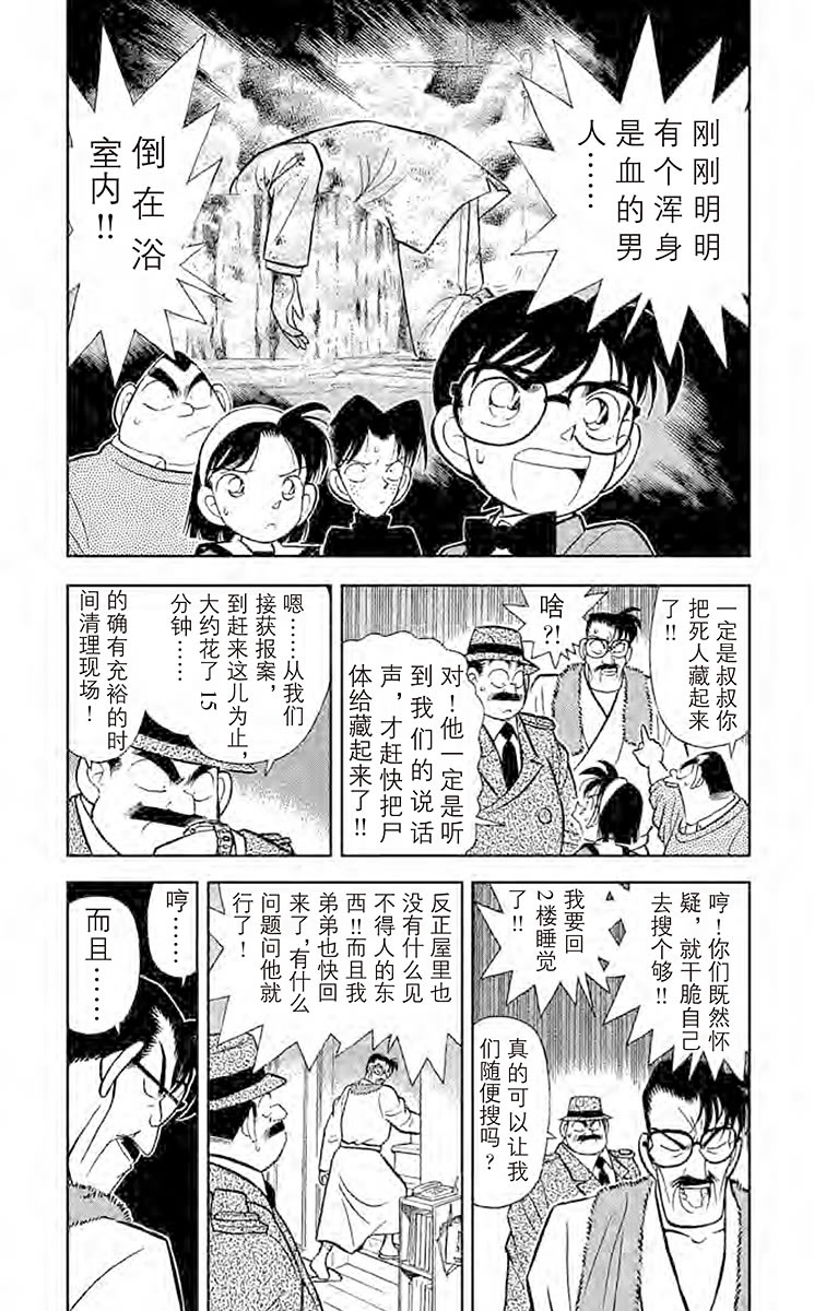 名侦探柯南