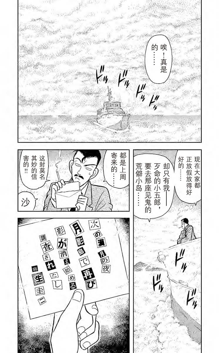 名侦探柯南