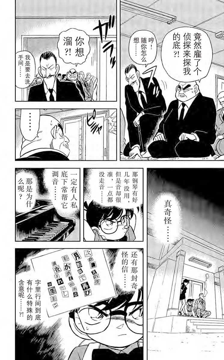 名侦探柯南