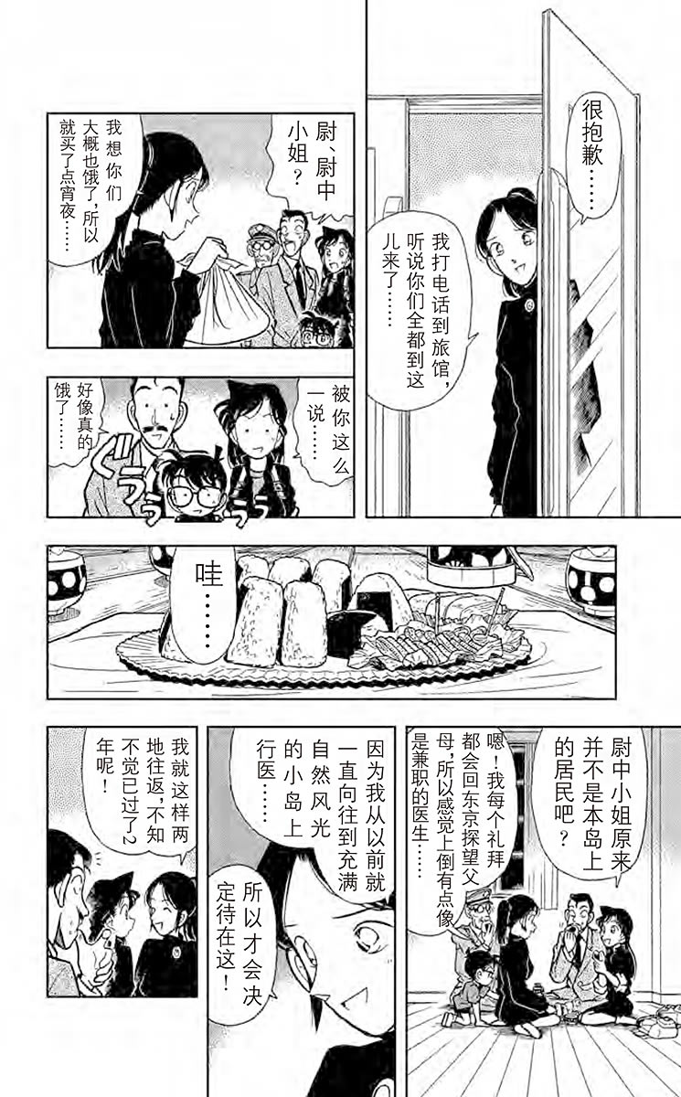 名侦探柯南