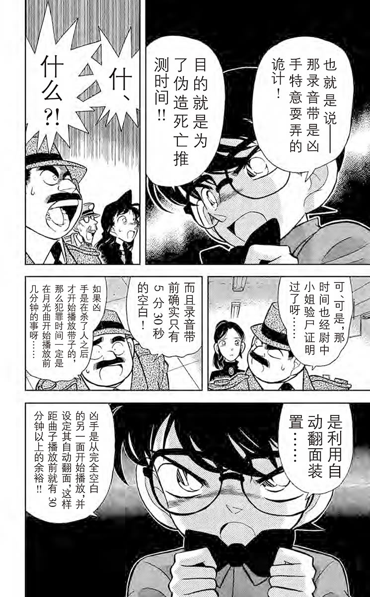 名侦探柯南