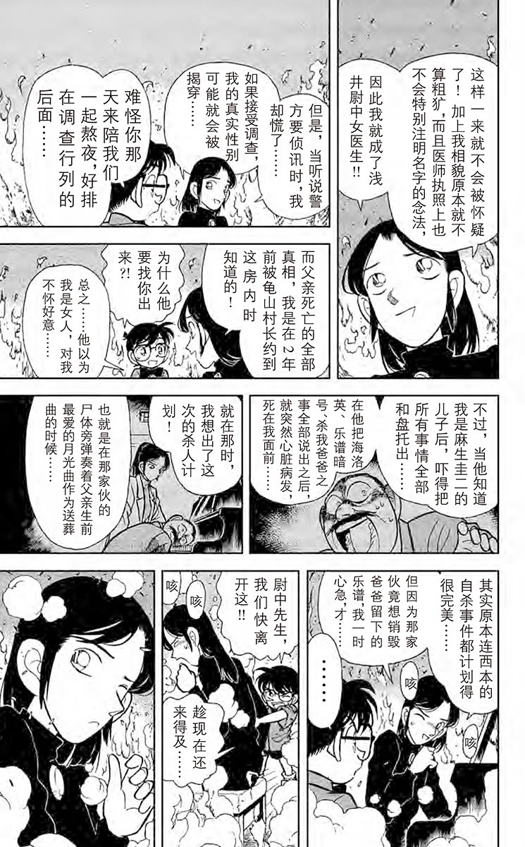 名侦探柯南