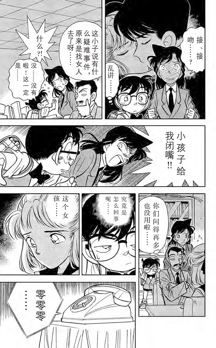 名侦探柯南