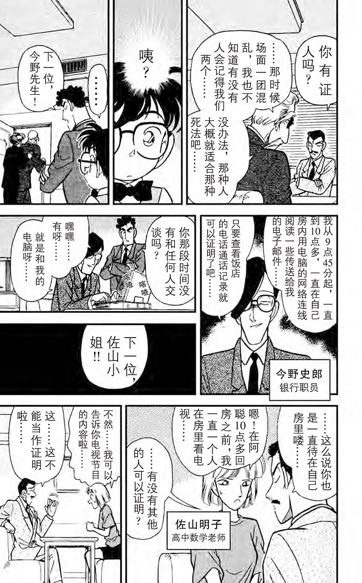 名侦探柯南