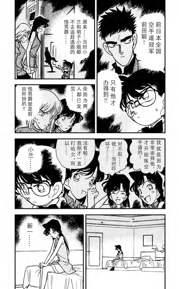 名侦探柯南