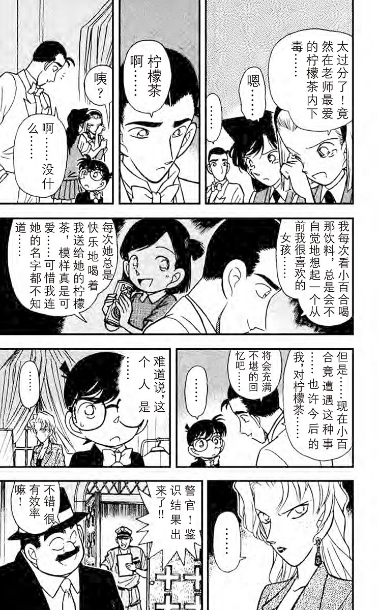 名侦探柯南