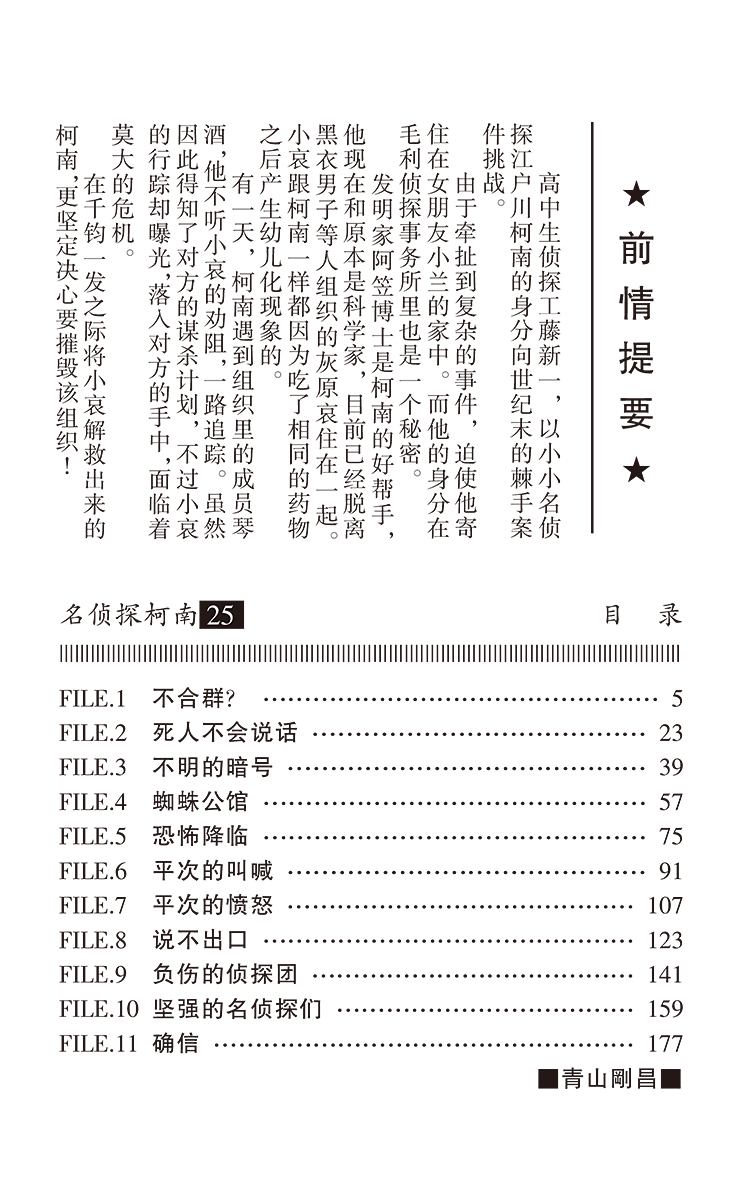 名侦探柯南
