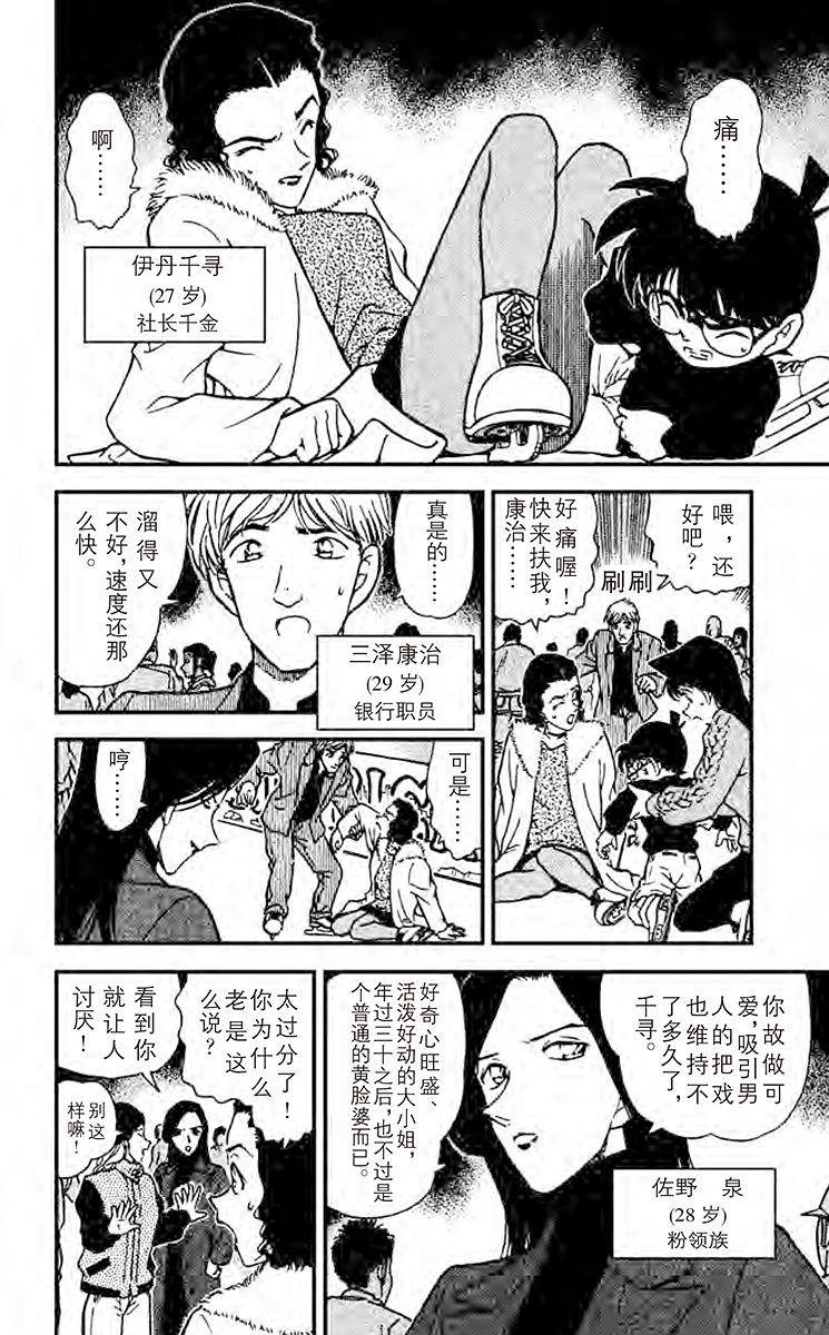 名侦探柯南