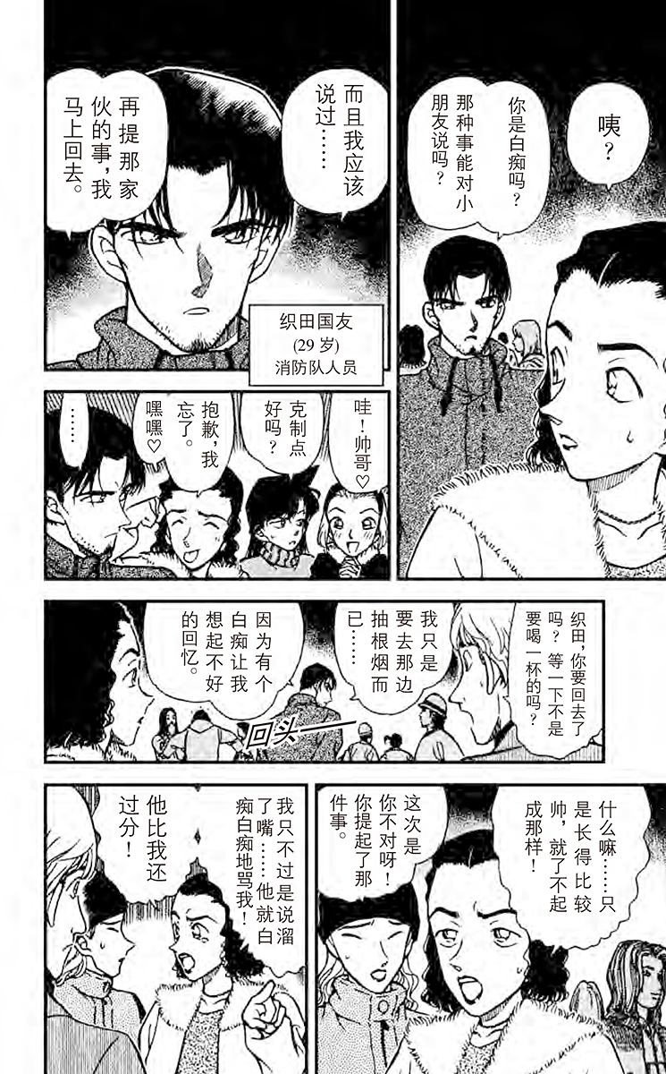 名侦探柯南