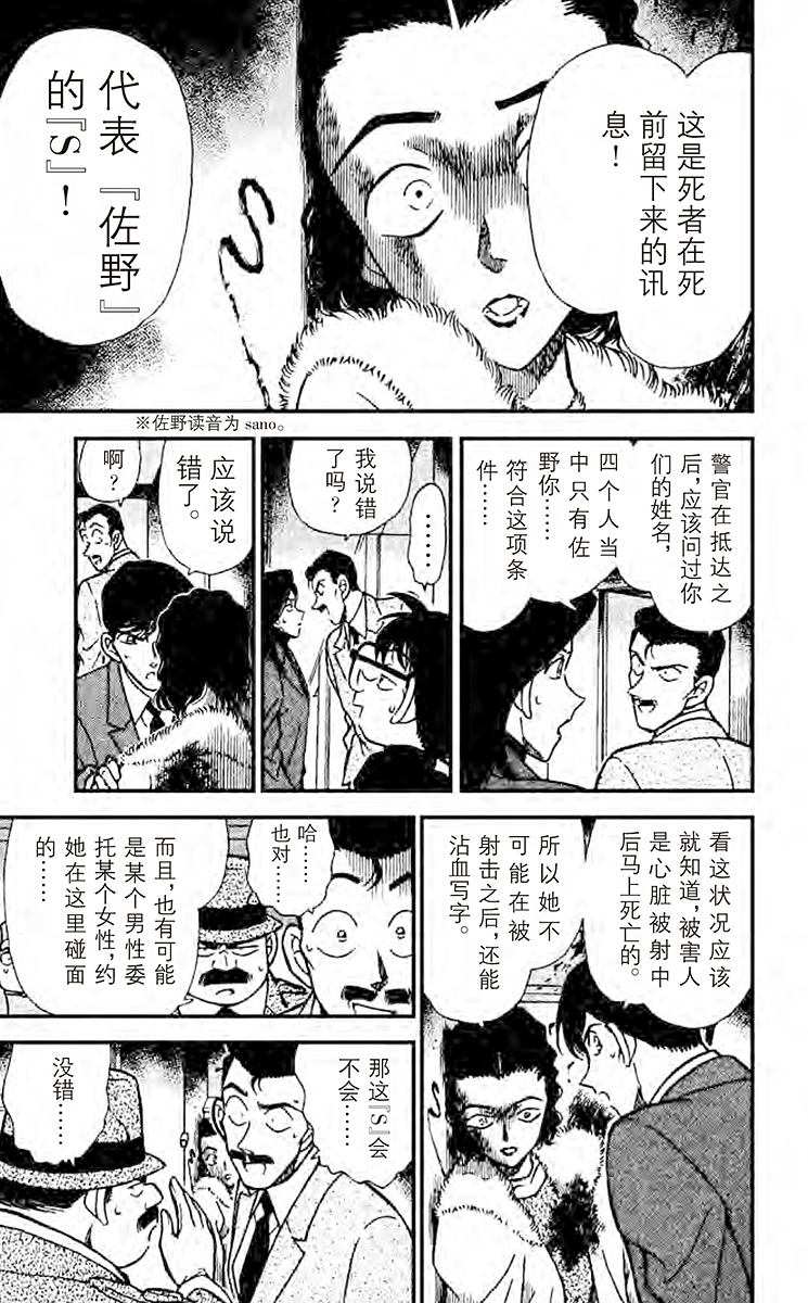名侦探柯南