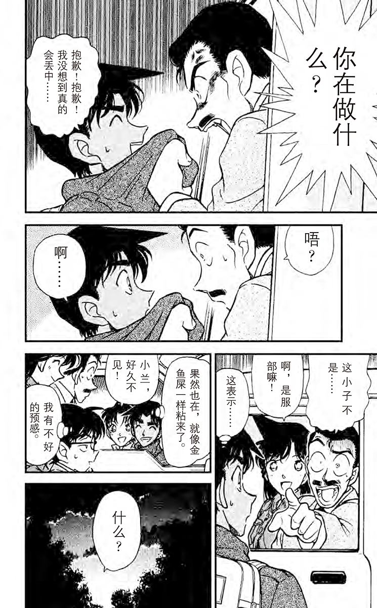 名侦探柯南