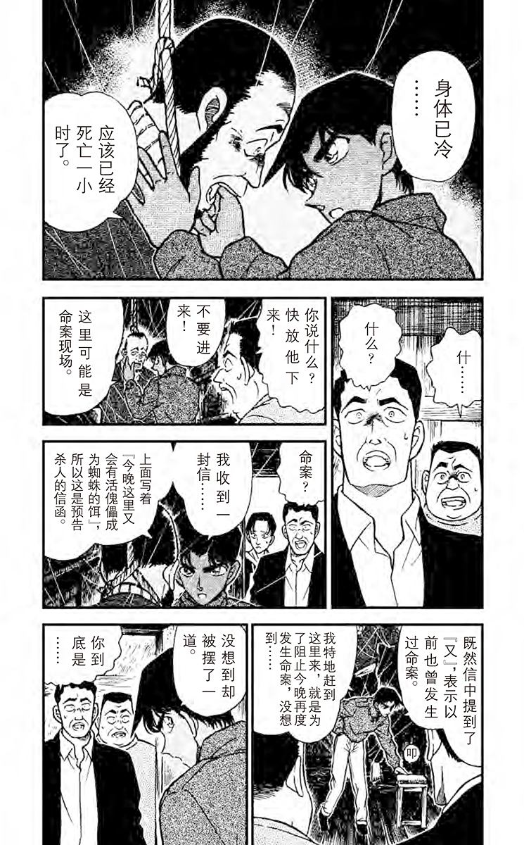 名侦探柯南