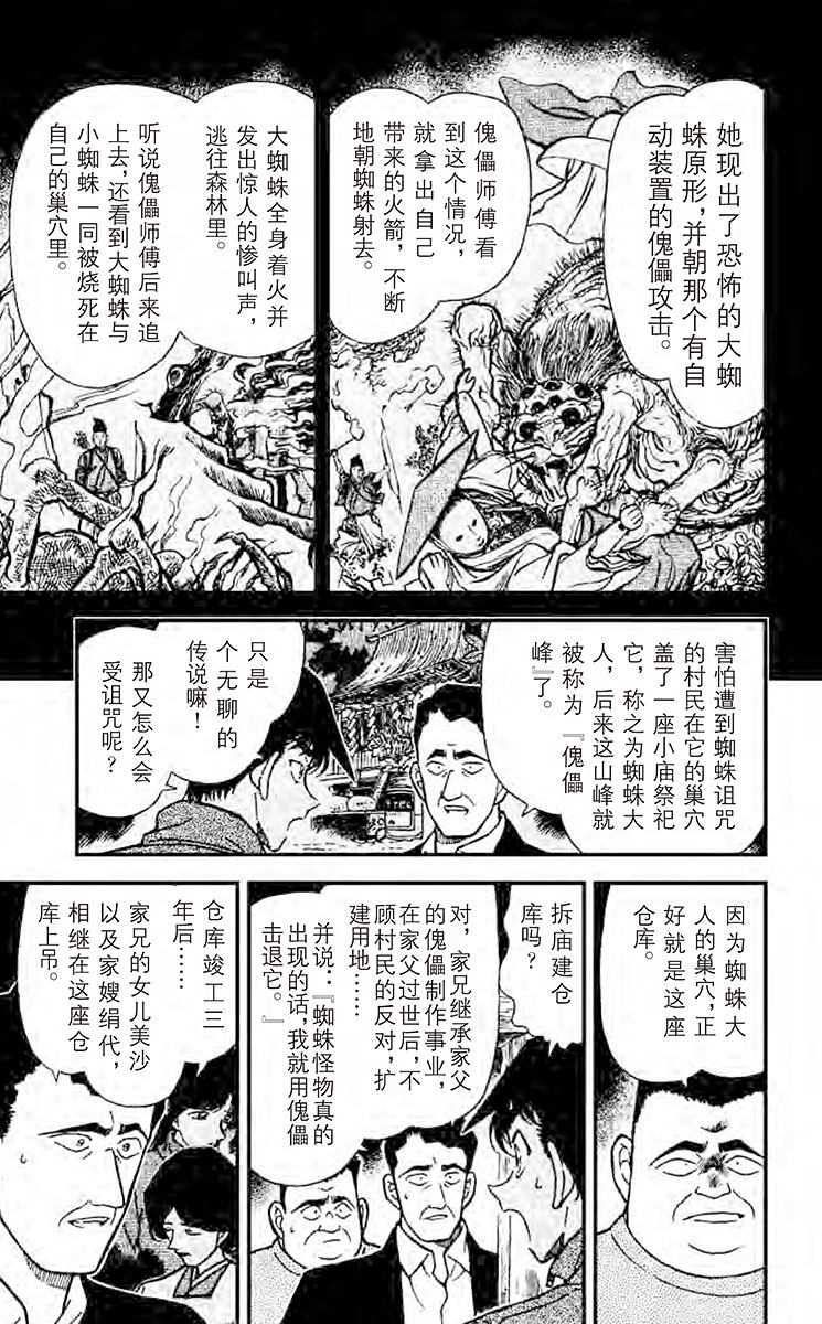 名侦探柯南