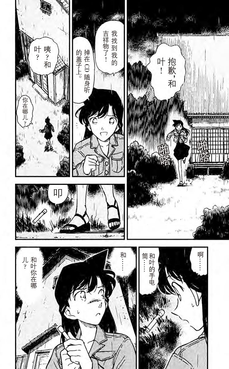 名侦探柯南