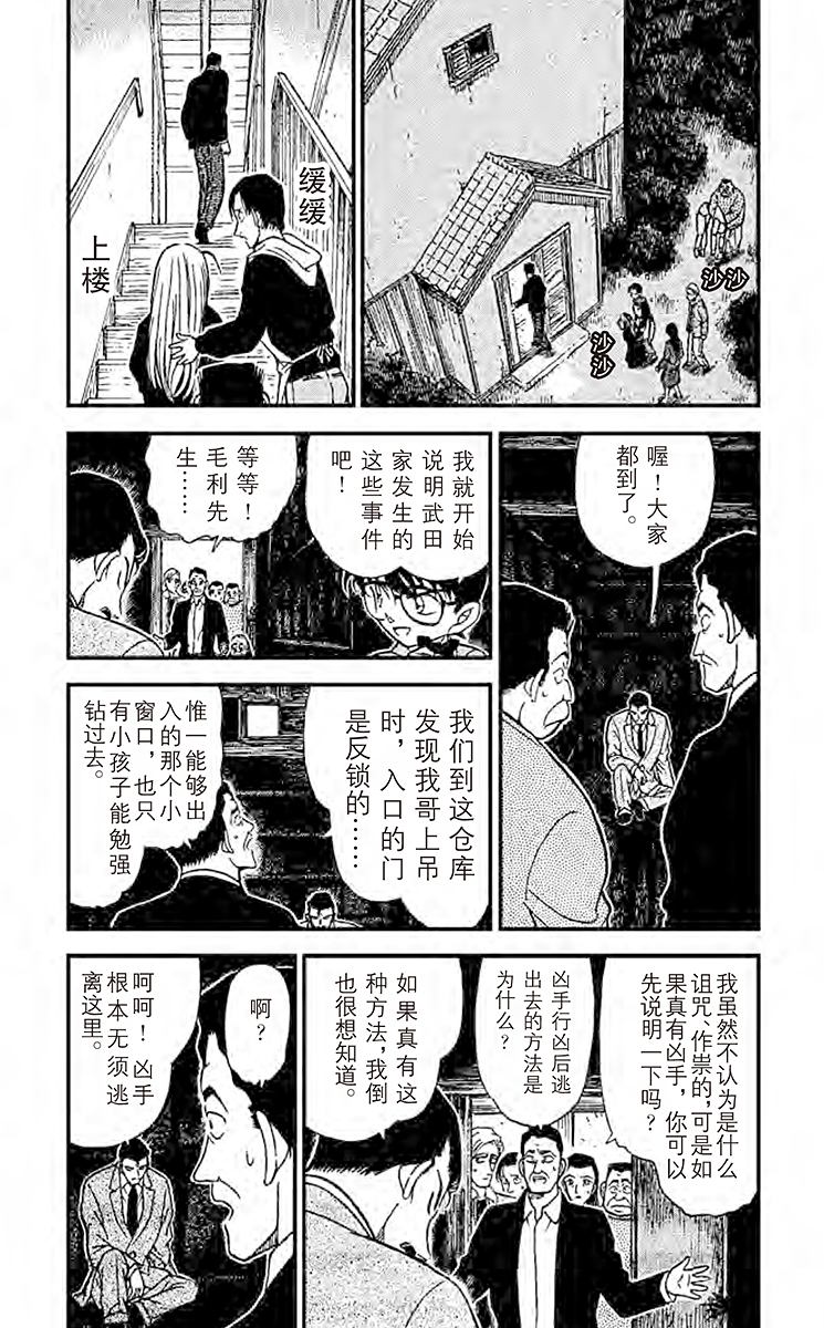 名侦探柯南