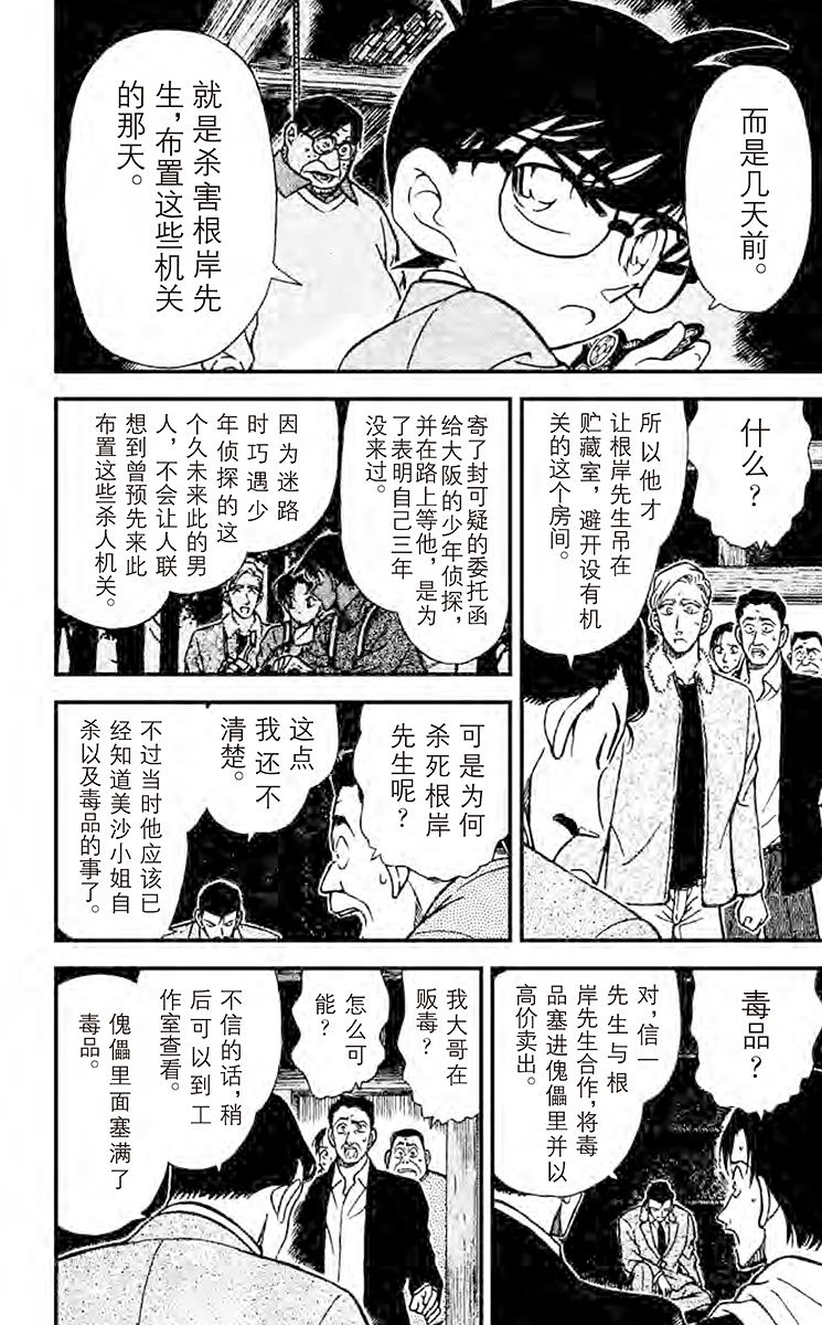 名侦探柯南