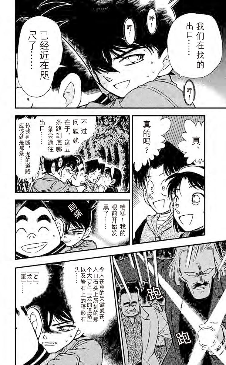 名侦探柯南