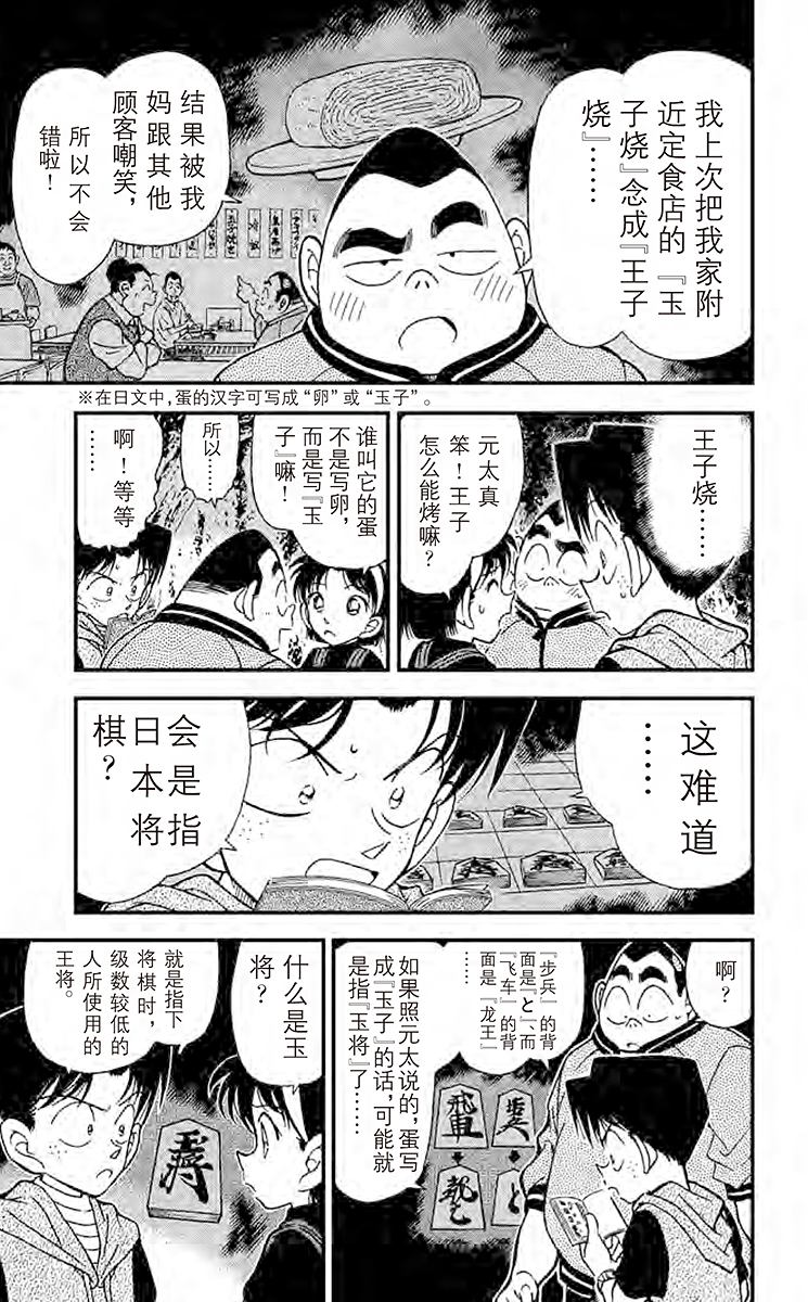名侦探柯南