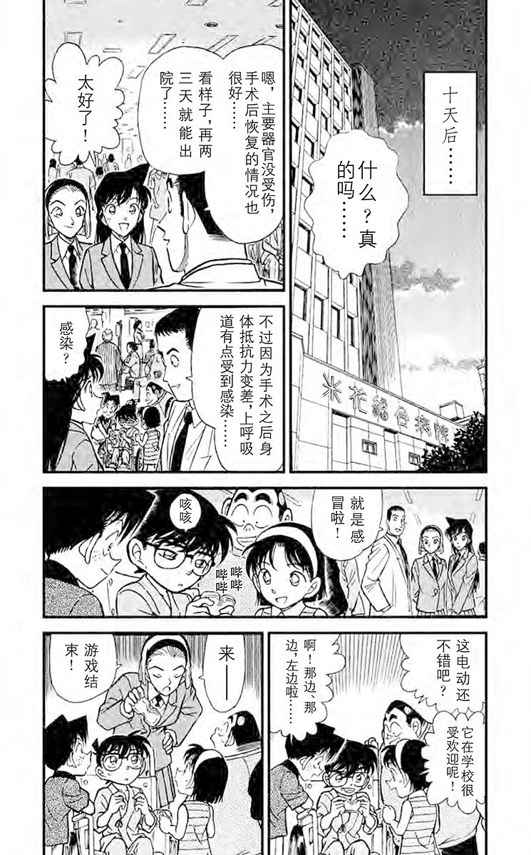 名侦探柯南
