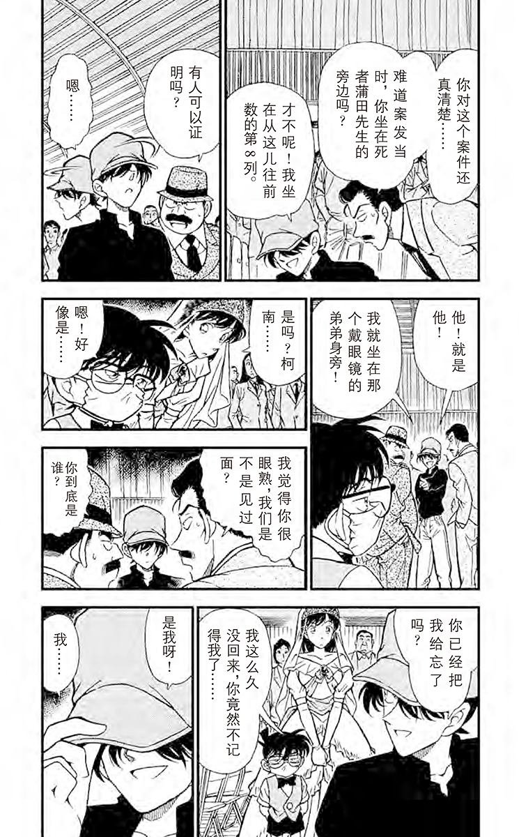 名侦探柯南