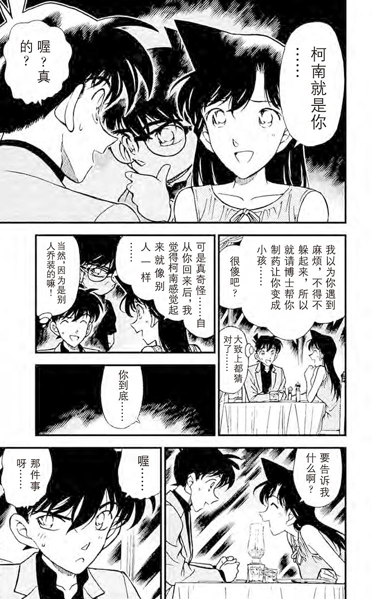 名侦探柯南