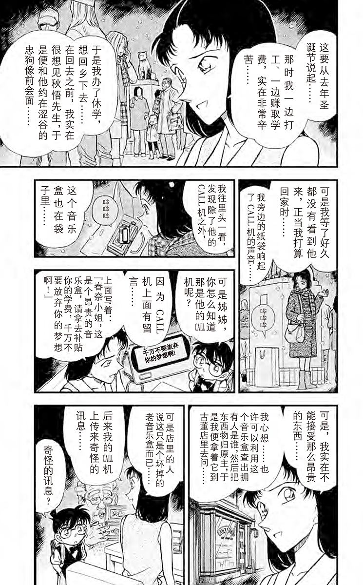 名侦探柯南