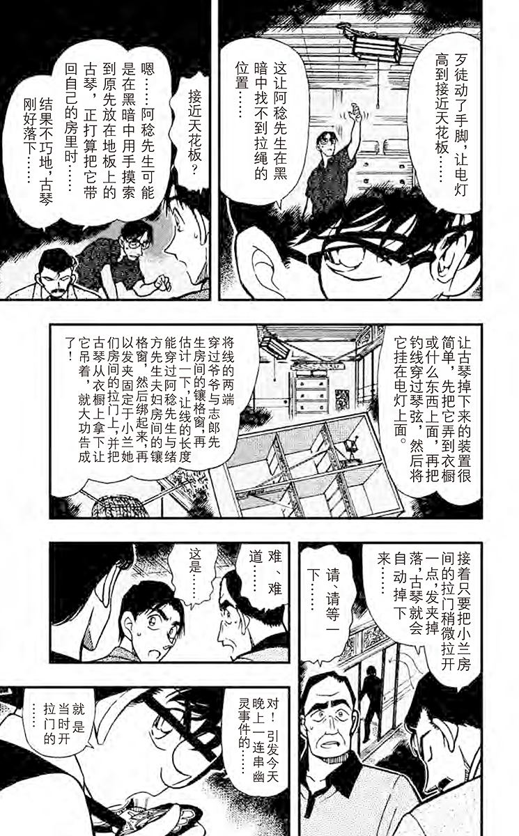 名侦探柯南