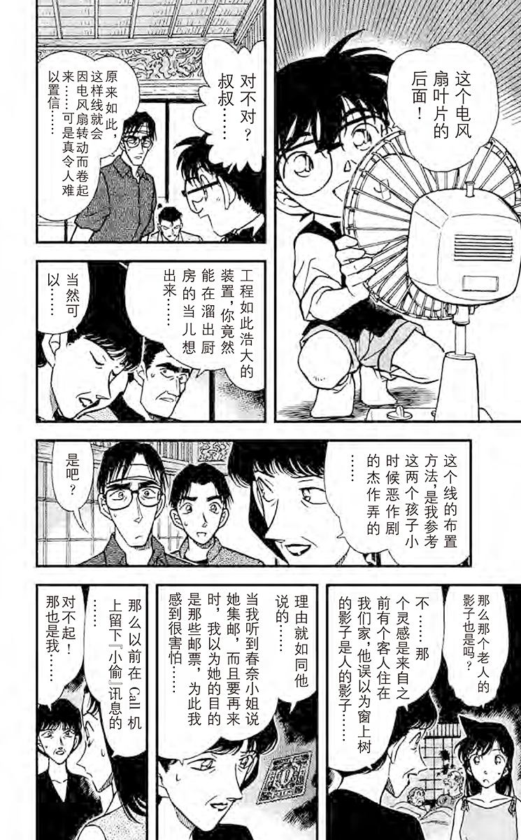 名侦探柯南