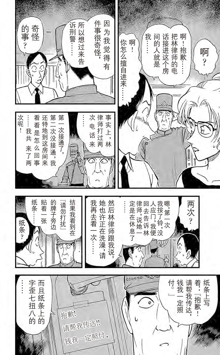 名侦探柯南
